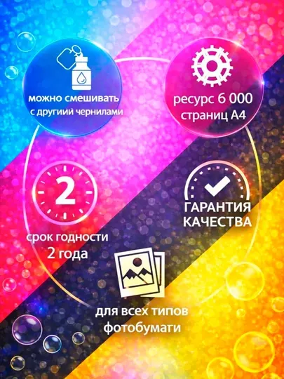 Чернила для принтера Epson, 100 мл