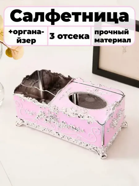 Салфетница интерьерная с органайзером