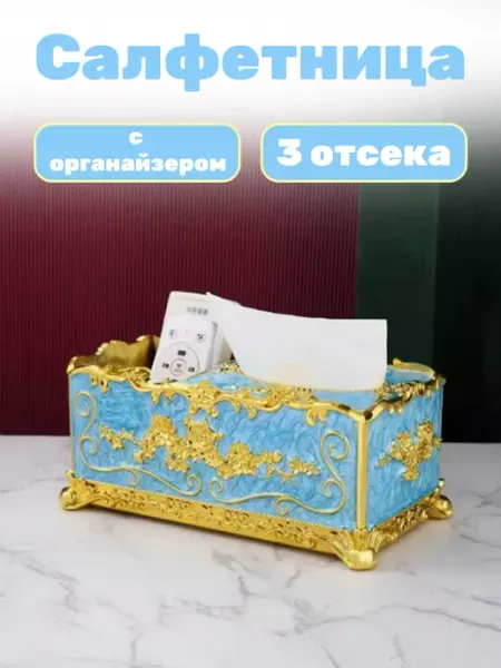 Салфетница интерьерная + органайзер