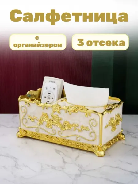 Салфетница интерьерная + органайзер