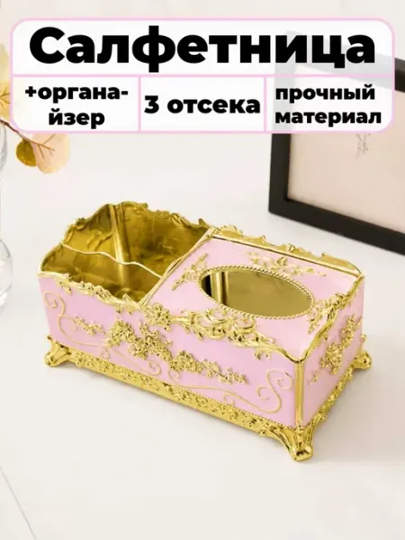 Салфетница интерьерная с органайзером