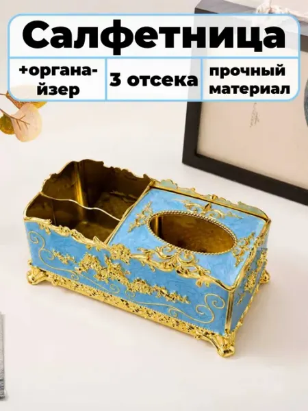 Салфетница интерьерная с органайзером