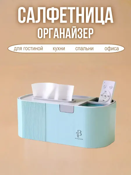 Салфетница органайзер