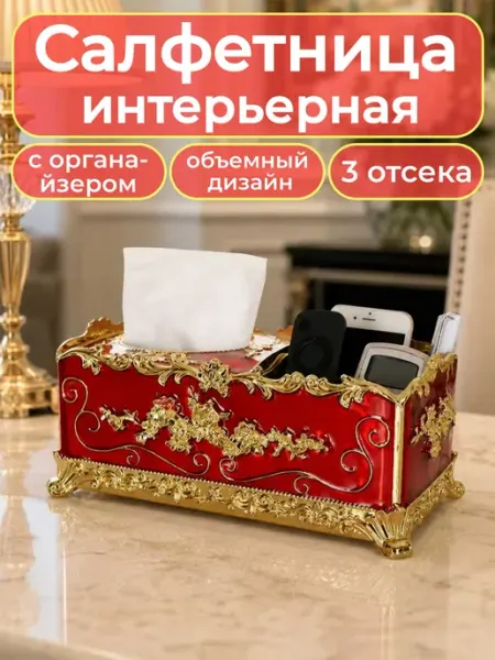 Салфетница интерьерная+органайзер