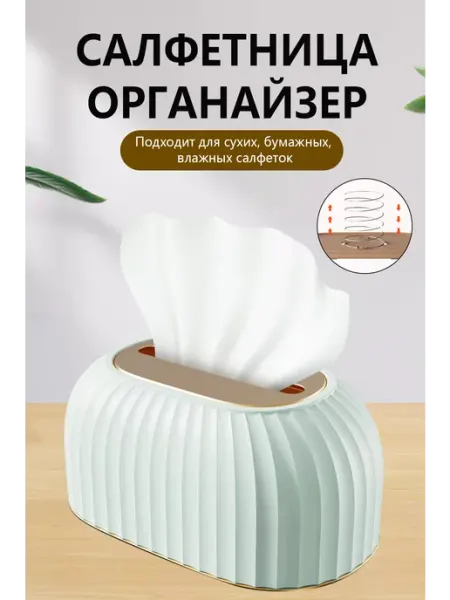 LYHome Бокс для салфеток