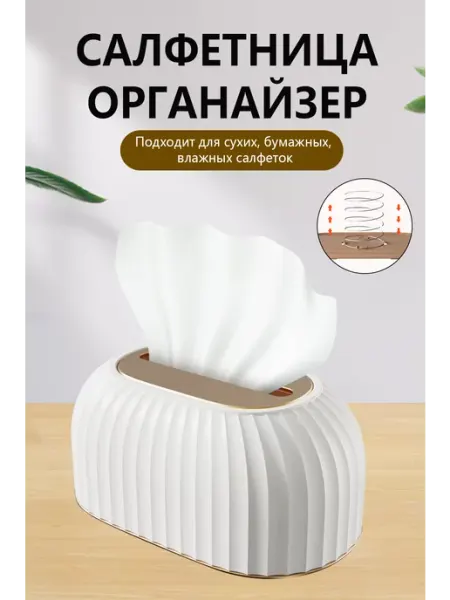 LYHome Бокс для салфеток