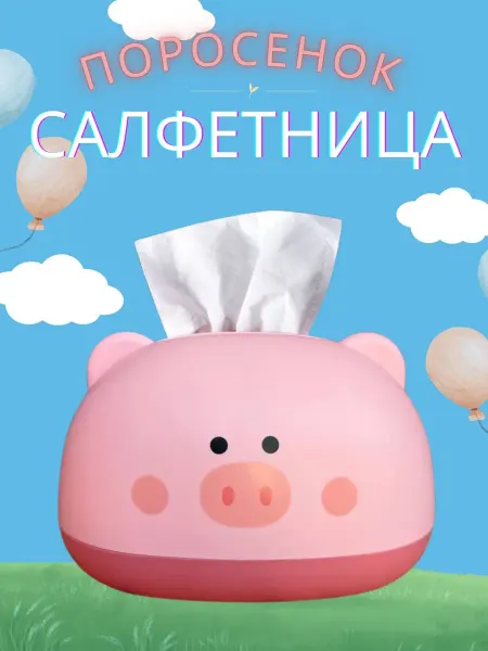 MirVa-Home Салфетница детская Поросенок