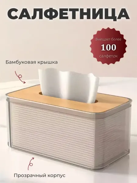 Салфетница интерьерная