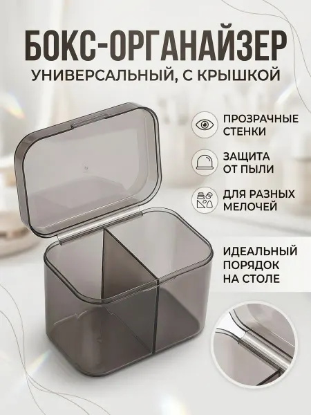 Randanof Органайзер для хранения