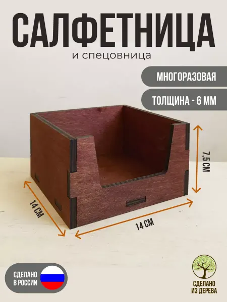 Салфетница деревянная. Мокко