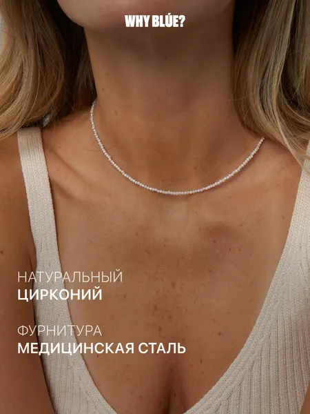 Why BLUE?Чокер