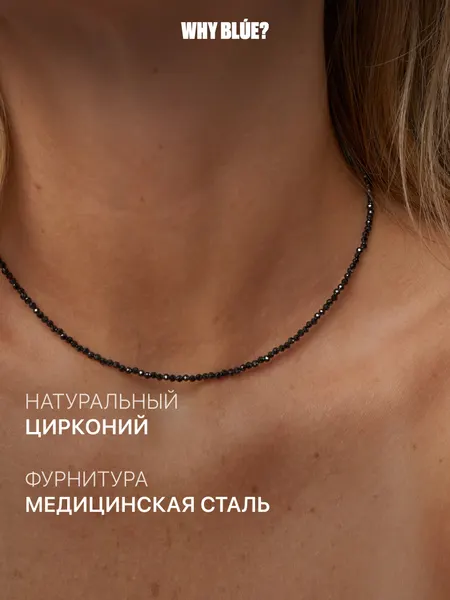 Why BLUE?Чокер