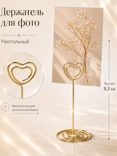 Держатель для фото настольный