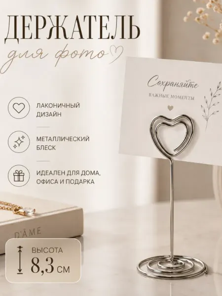 Держатель для фото настольный