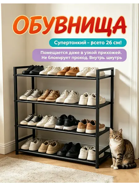 Полка для обуви в прихожую с бортиками