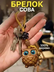Брелок для ключей совенок с голубыми глазками сандаловое дерево