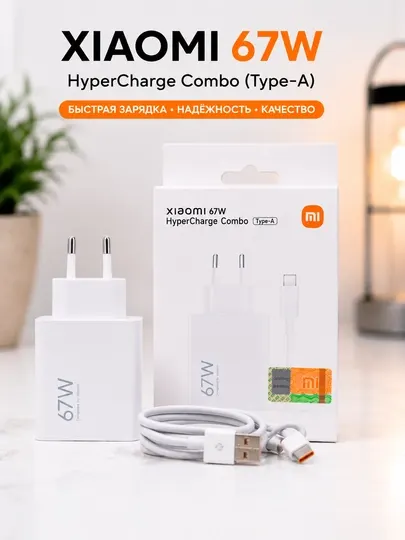 Xiaomi Hypercharge Combo