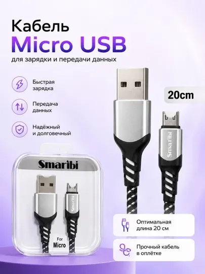 Кабель USB to micro