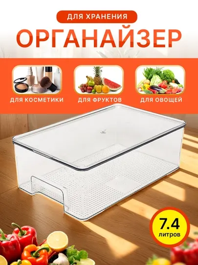Контейнер с крышкой, для холодильника