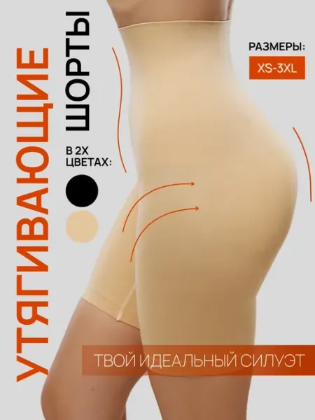 Утягивающие шорты корсет