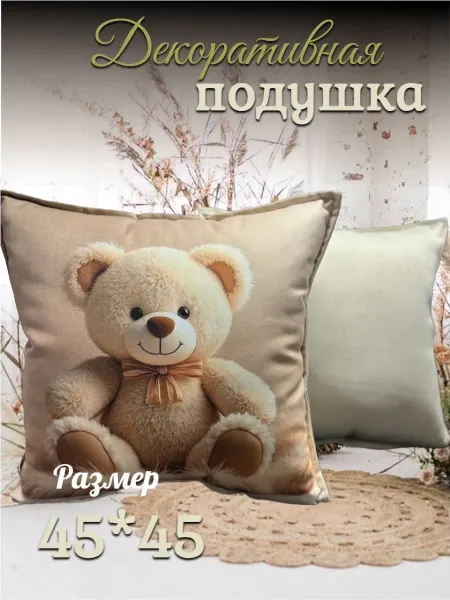 Декоративная подушка