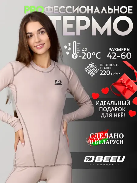 BeeU Термобелье спортивное комплект