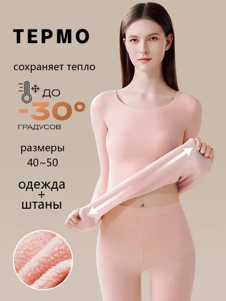 Комплект зимнего плотного термобелья