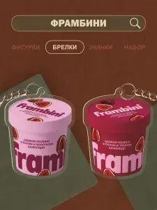 Брелок для ключей Малина в шоколаде, фрамбини - еда