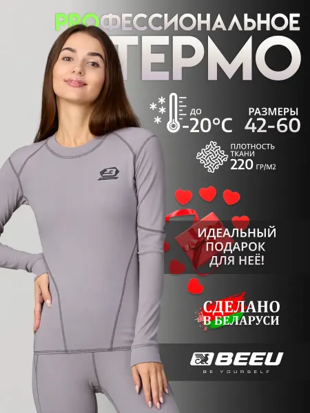 BeeU Термобелье спортивное комплект