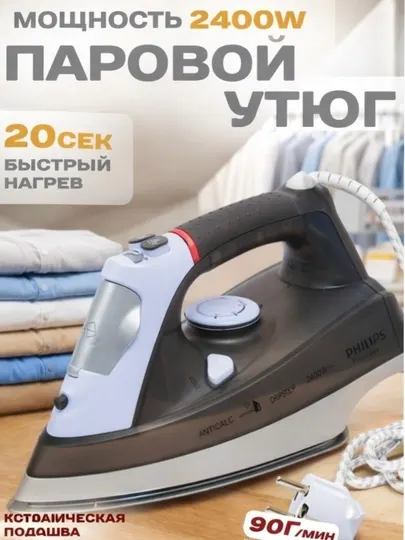 Утюги