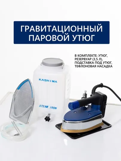 Промышленный бочковой утюг