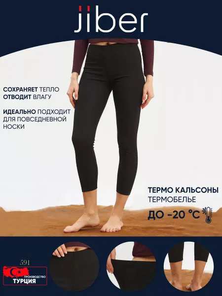 PREMIUM UNDERWEAR Подштанники термобелье