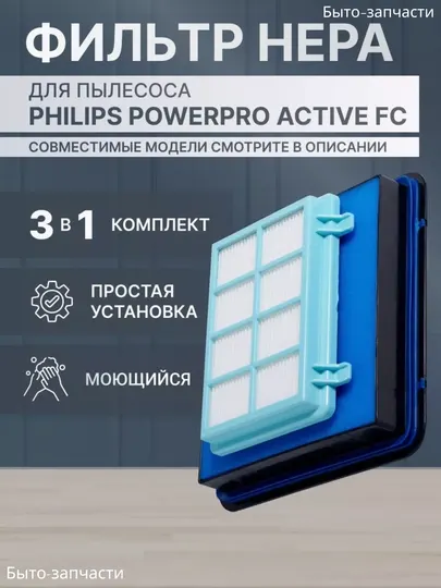 Комплект фильтров для пылесоса Philips