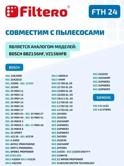 Фильтр для пылесосов Bosch