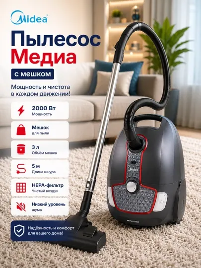 Пылесос с мешком медиа