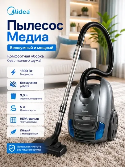 Пылесос безшумный Медиа