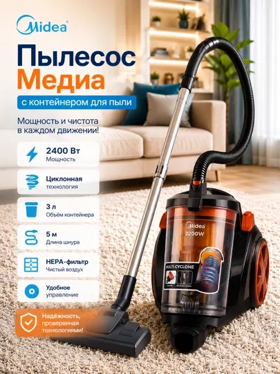 Пылесос мидеа