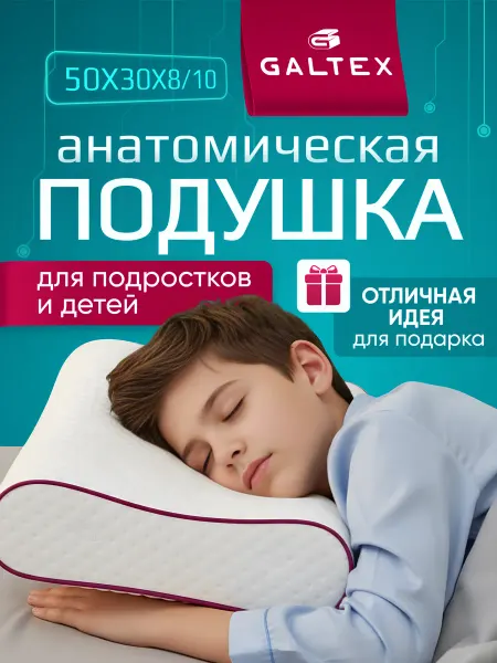 Galtex Подушка ортопедическая