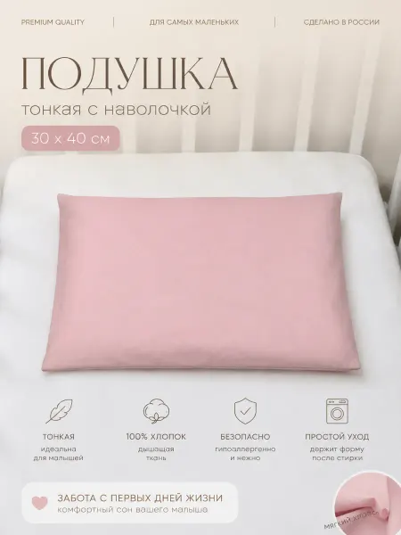 MamiBro Подушка для новорожденных