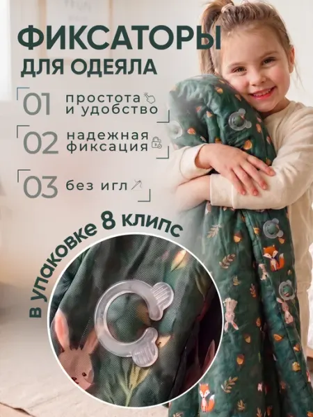 Держатели для одеяла