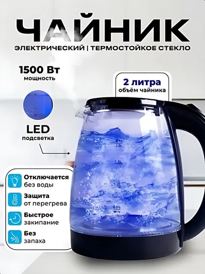 Электрочайник BEREKE, стеклянный, 2 л