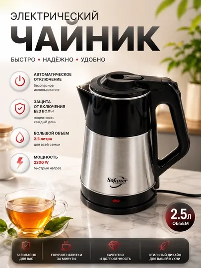 Электрочайник