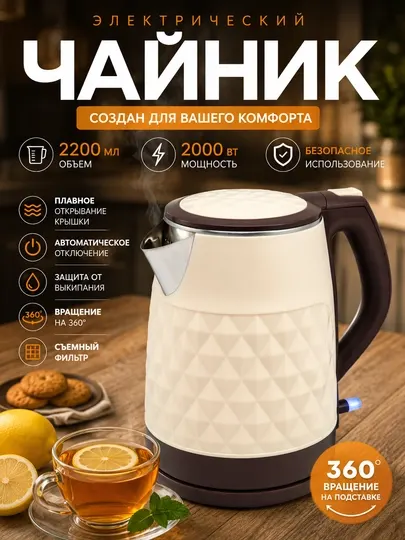 Электрочайник