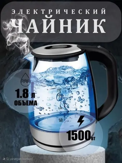 Электрочайник