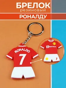 Брелок для ключей Роналду Манчестер Юнайтед футбольный