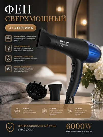 Фен для волос