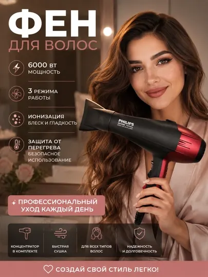 Фен для волос