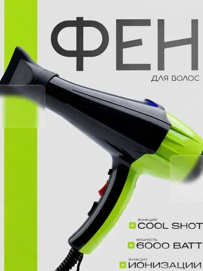 Фен для волос