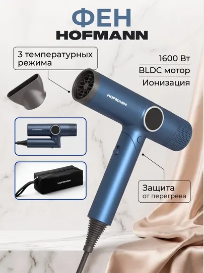 Фен для волос от HOFMANN