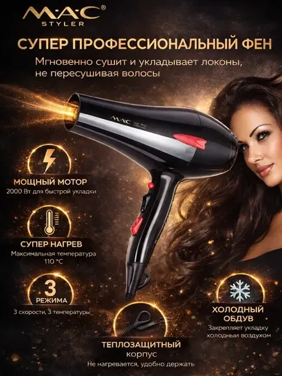 Фен для волос профессиональный